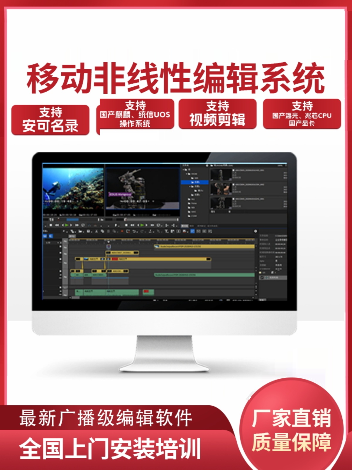 移动式非编软件移动非编工作站图文制作系统软件视频编辑软件