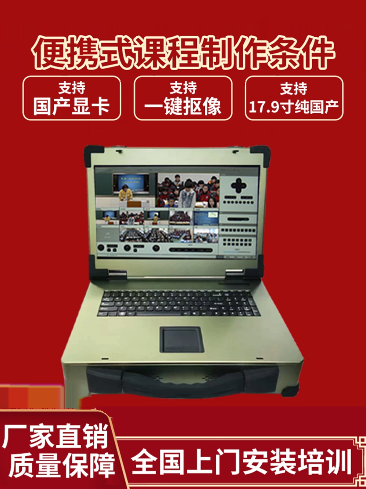 移动式便携录播一体机支持安可名录设备教育直播导播设备