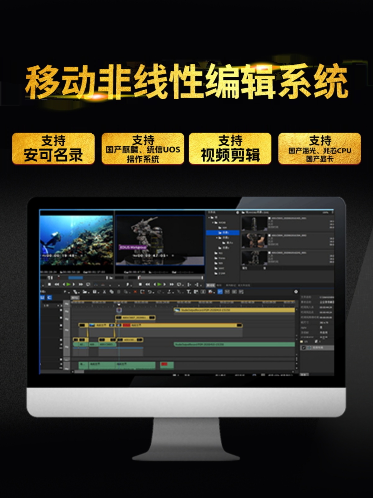 非线性编辑系统软件广电影视视频编辑软件图文制作设备