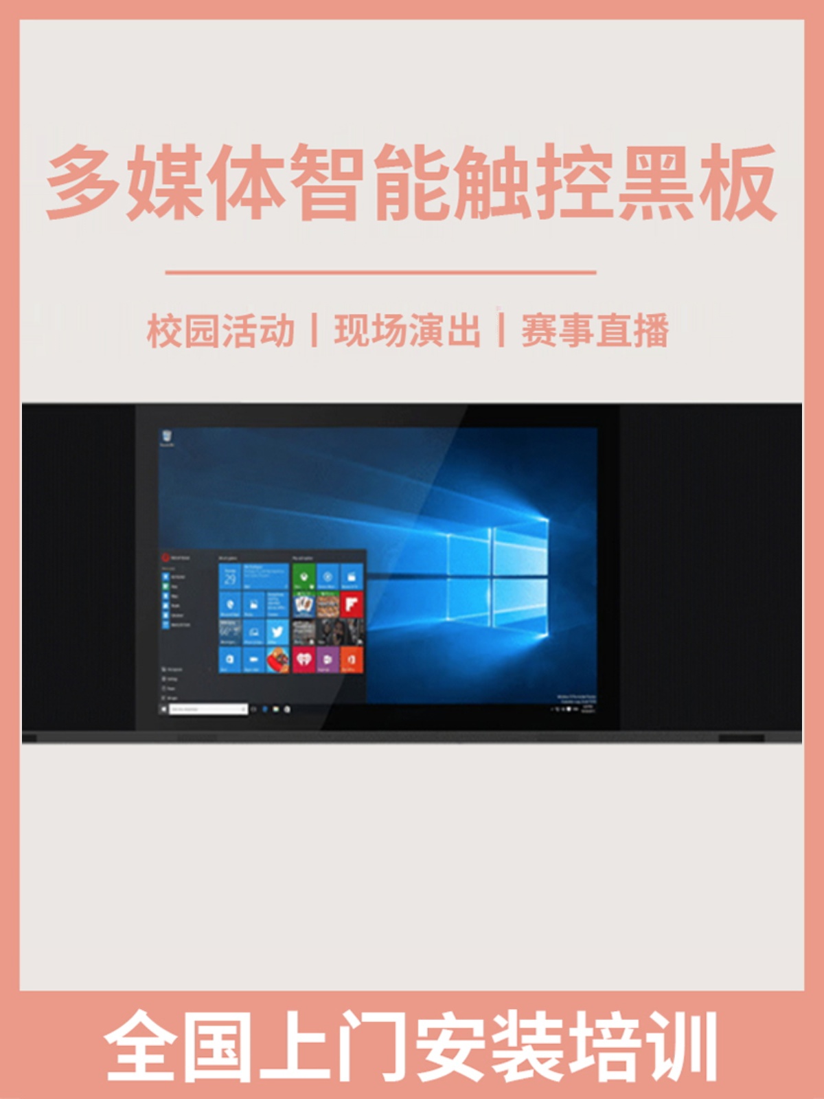 多媒体智慧纳米黑板教学一体机电子白板交互式触控一体机98英寸