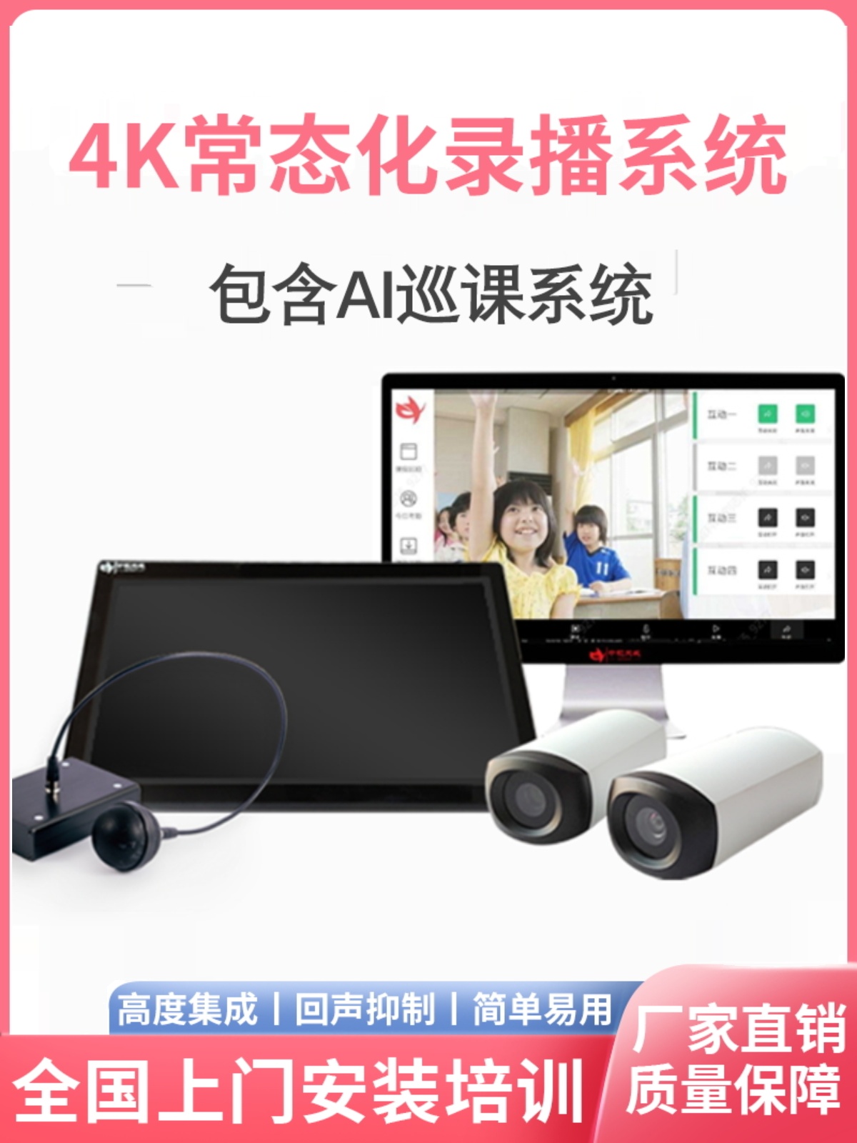 常态化录播设备低预算录播教室在线课堂互动多机位录制设备
