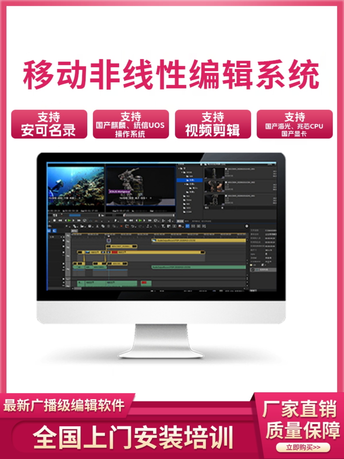 非线性编辑系统软件移动非编工作站广电影视视频编辑软件图文制作