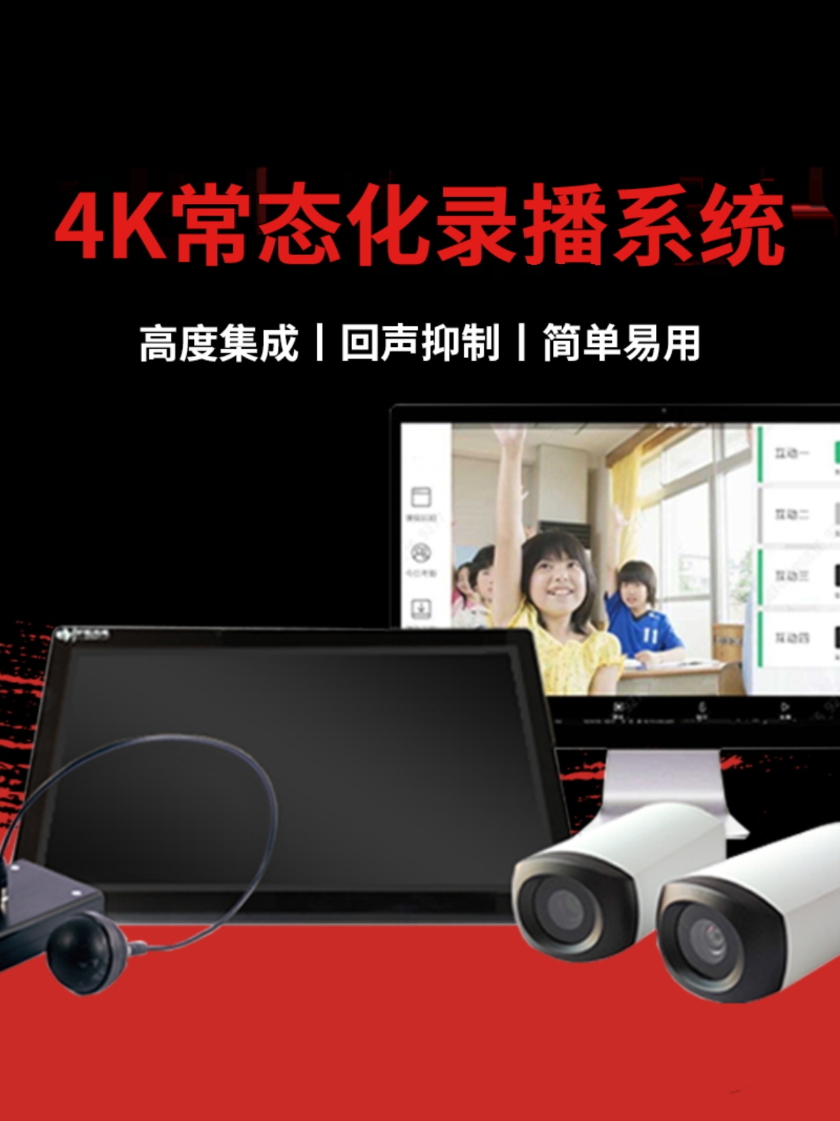 低预算录播教室常态化录播设备双师互动课堂录制多机位录制设备