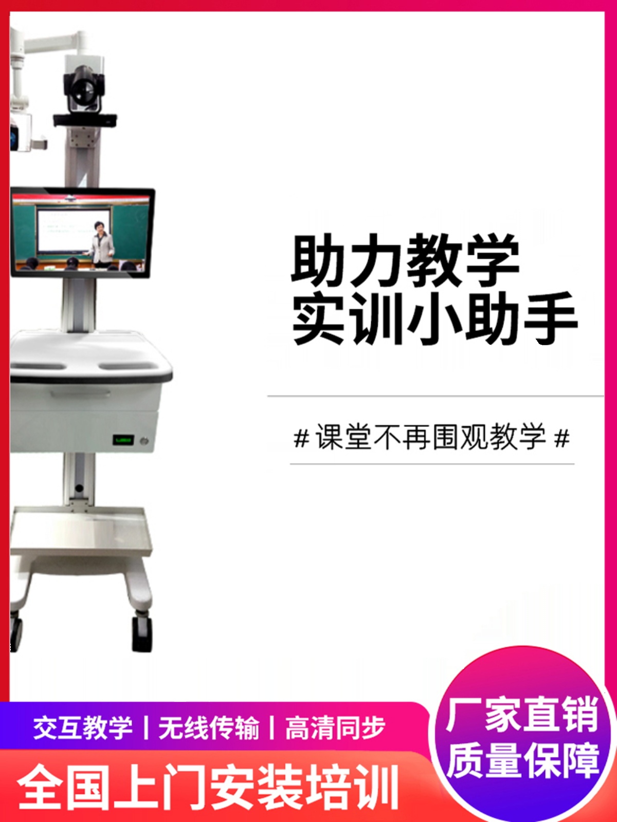 移动式实训小推车示教课堂录制设备多细节特写镜头设备支持AI追踪
