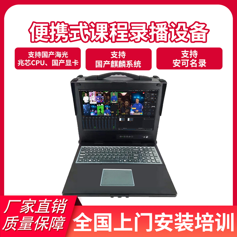 便携式录播一体机支持安可名录国产麒麟系统直播导播设备