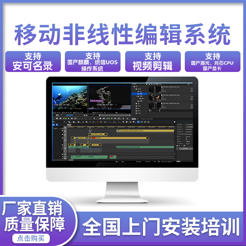 专业非线性编辑软件设备视频编辑工作站图文制作移动非编