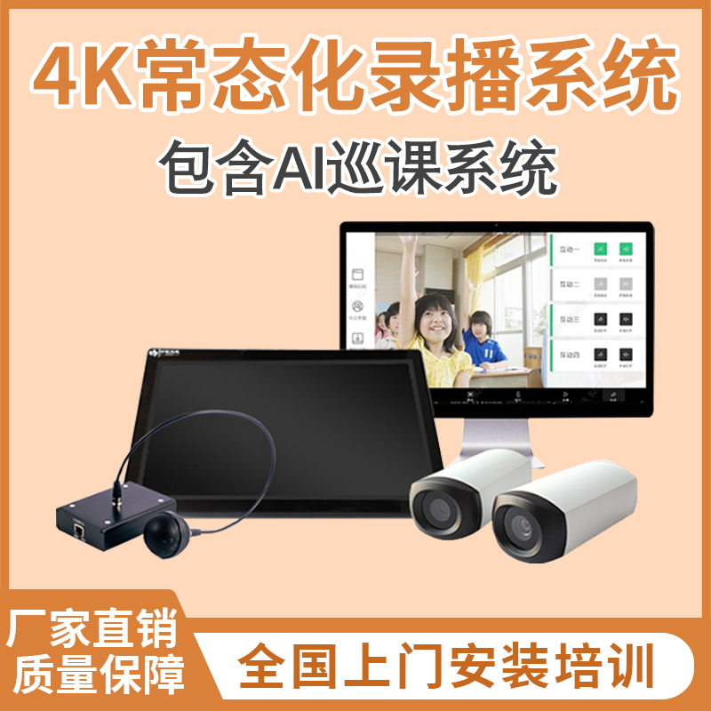 常态化录播设备低预算录播教室在线课堂互动录播系统设备