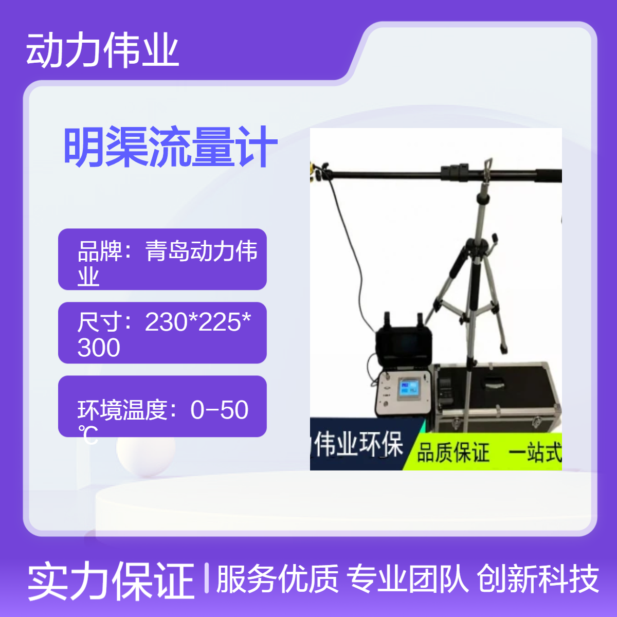 在线液位比对DL-700B型便携式超声波明渠流量计