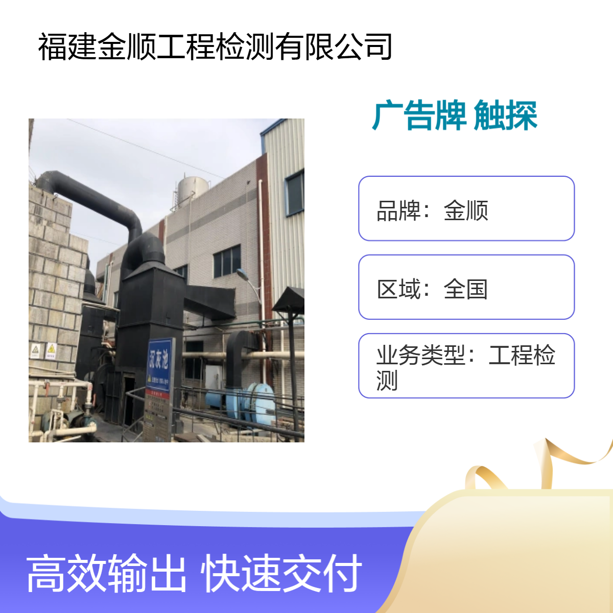 户外广告牌安全检测报告 金顺钢结构触探检测可出报告 快速出报告