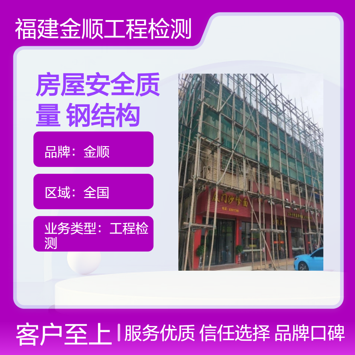 钢结构焊缝探伤检测 金顺检验 福州焊缝探伤检测报 价