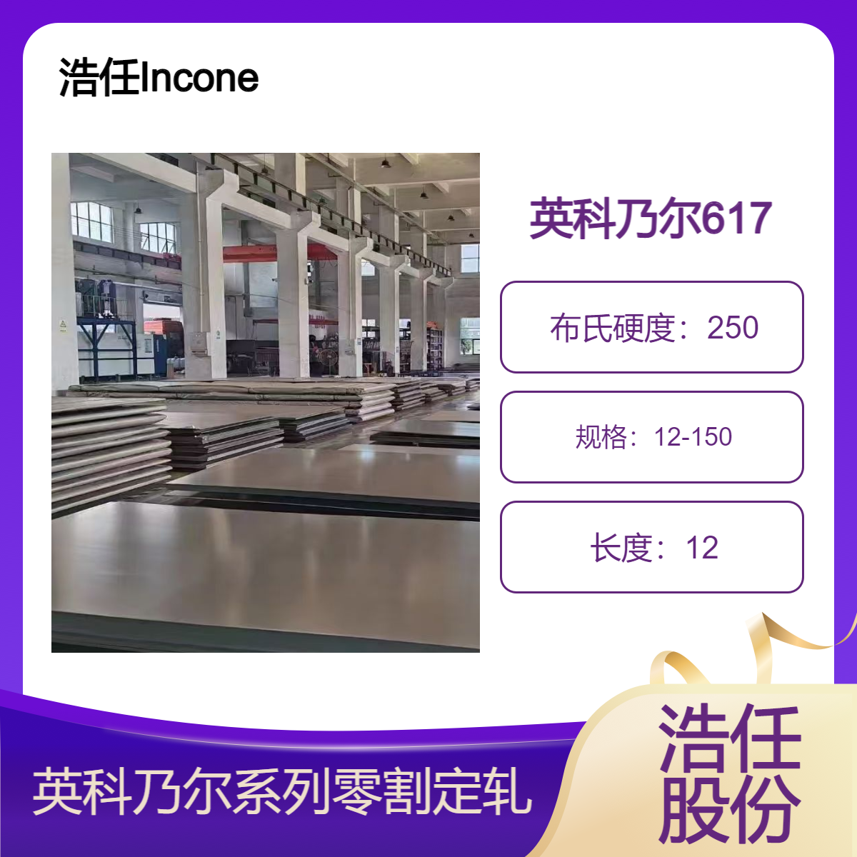 浩任股份 铬镍合金 不锈钢圆钢 英科乃尔617 inconel625