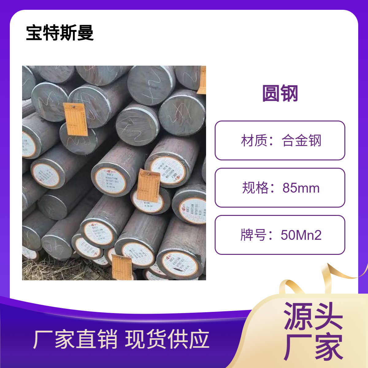 宝特斯曼 50Mn2圆钢 合金钢钢棒 高弹性结构钢 定尺切割 现货