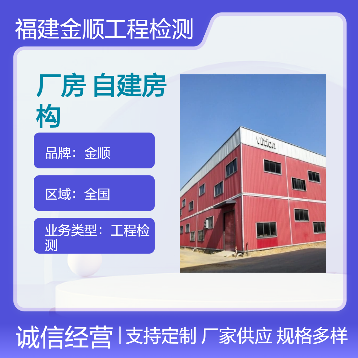 福建金顺主体结构检测 基础检测 建筑节能检测公司 全国可做24