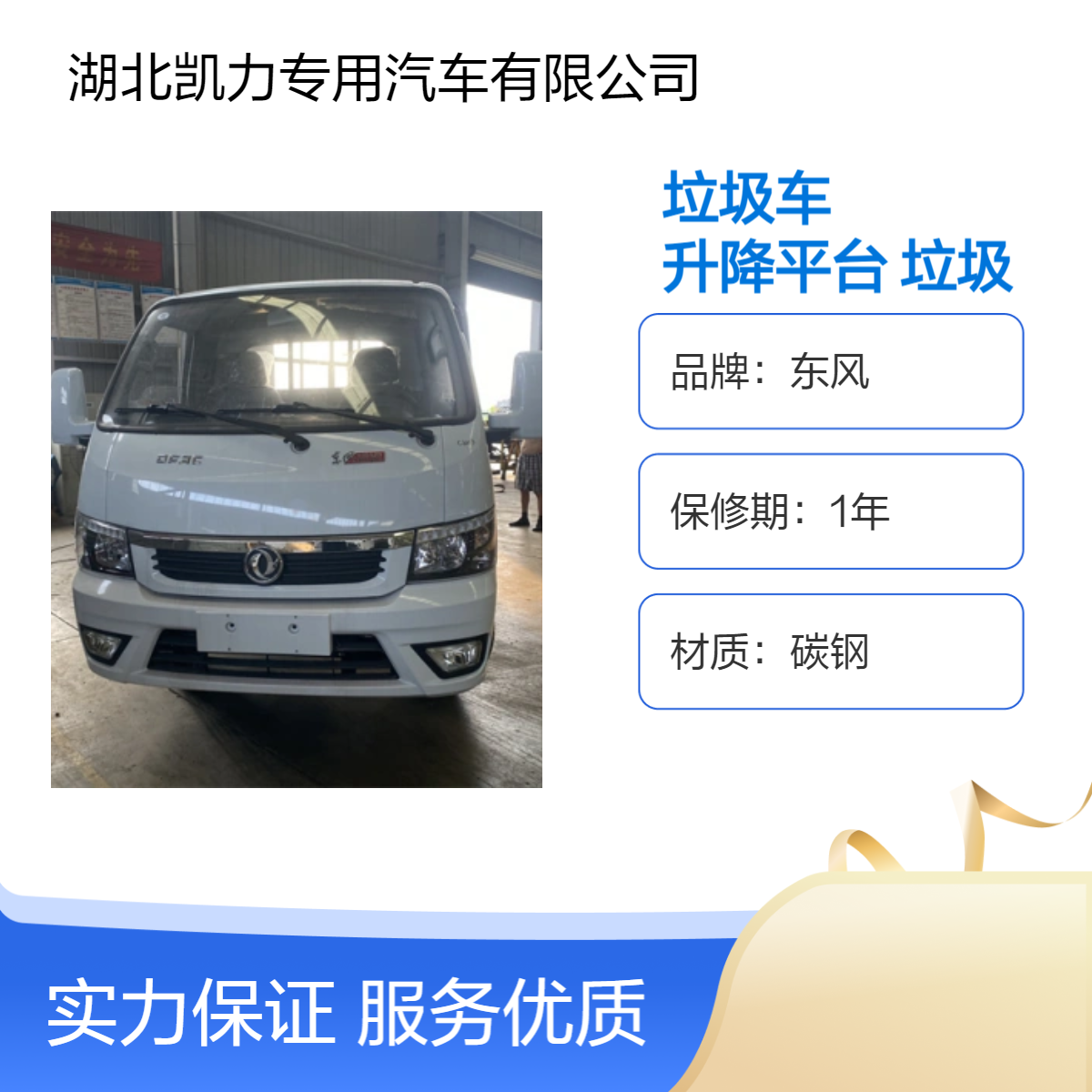 东风途逸桶装 碳钢垃圾车升降平台 高效稳定耐用 垃圾处理新选择