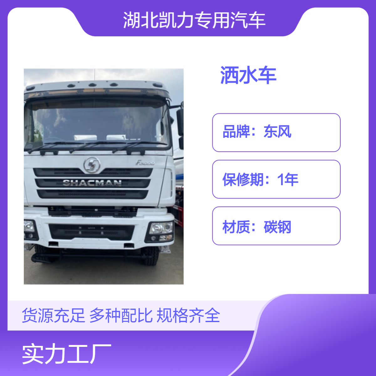 陕汽F3000品牌高效洒水车 碳钢材质 25吨大容量 潍柴300进口电机驱动