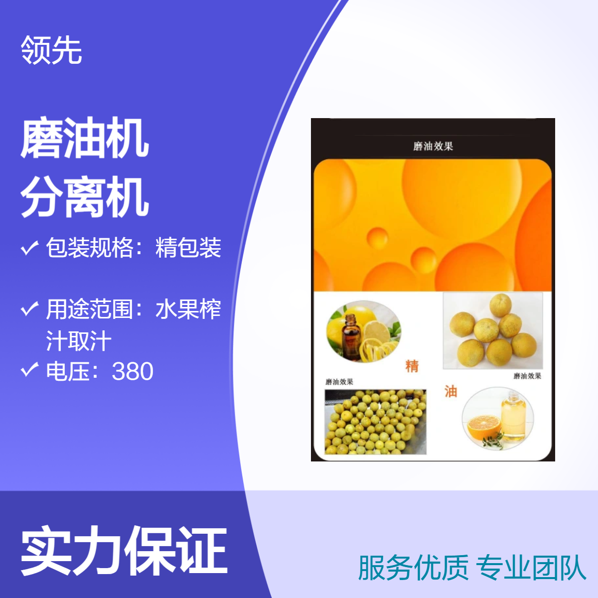 大型全自动柑橘、脐橙、柠檬提取精油设备，磨油机，分离精油设备