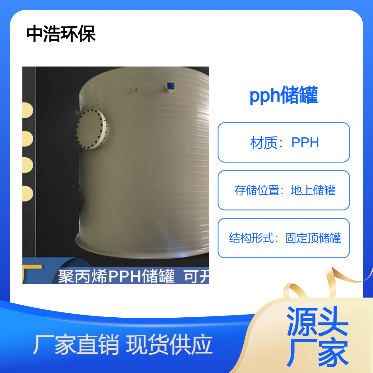 中浩环保 万 年 pph缠绕罐厂家 PPH卧式储罐 实力厂家