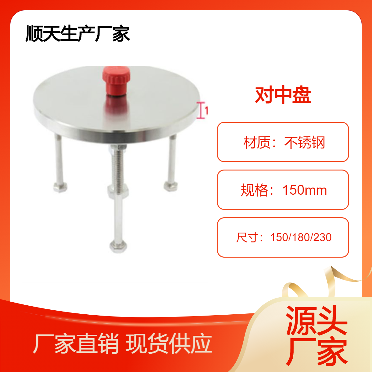 150*150方形强制对中盘 不锈钢亮面厂家工艺精湛 顺天