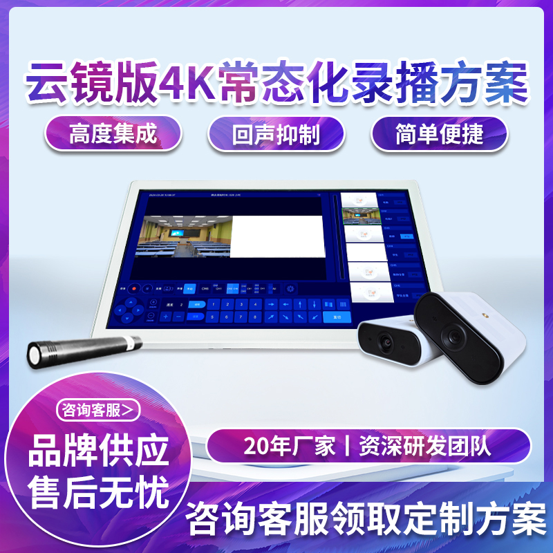4k常态化录播一体机专递课堂教学直播互动课堂云录播设备在线课堂