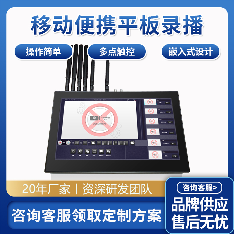 高清移动便携平板录播嵌入式录播设备视频录制在线课堂录制设备