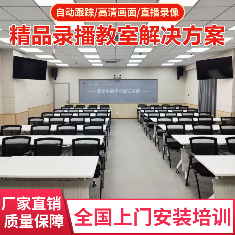 多媒体智慧教室全自动精准录播设备在线课堂互动设备多机位录制