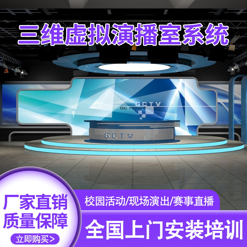 其他品牌真三维虚拟演播室融媒体制作体系设备