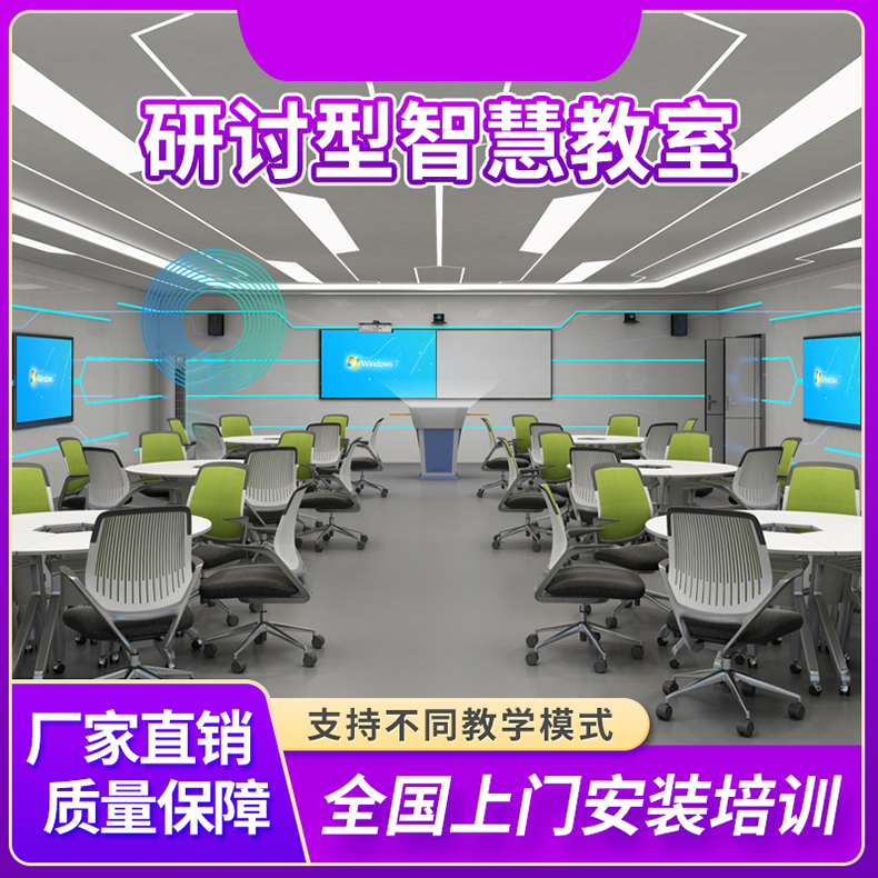 研讨型智慧教室搭建在线课堂互动录制双师同步录制设备