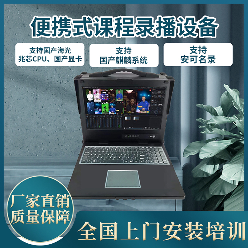 无线移动便携式录播一体机支持安可名录国产麒麟系统直播导播设备
