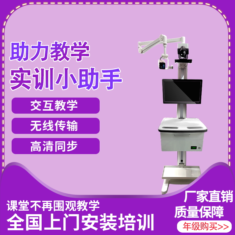 移动式实训小助手实验室专用设备示教课堂录制多细节特写录制
