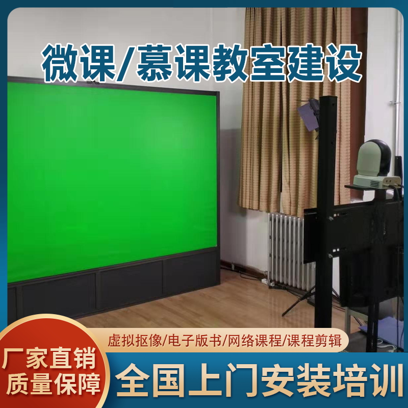 2022新品微课慕课录播设备 录播室绿棚搭建虚实结合套装
