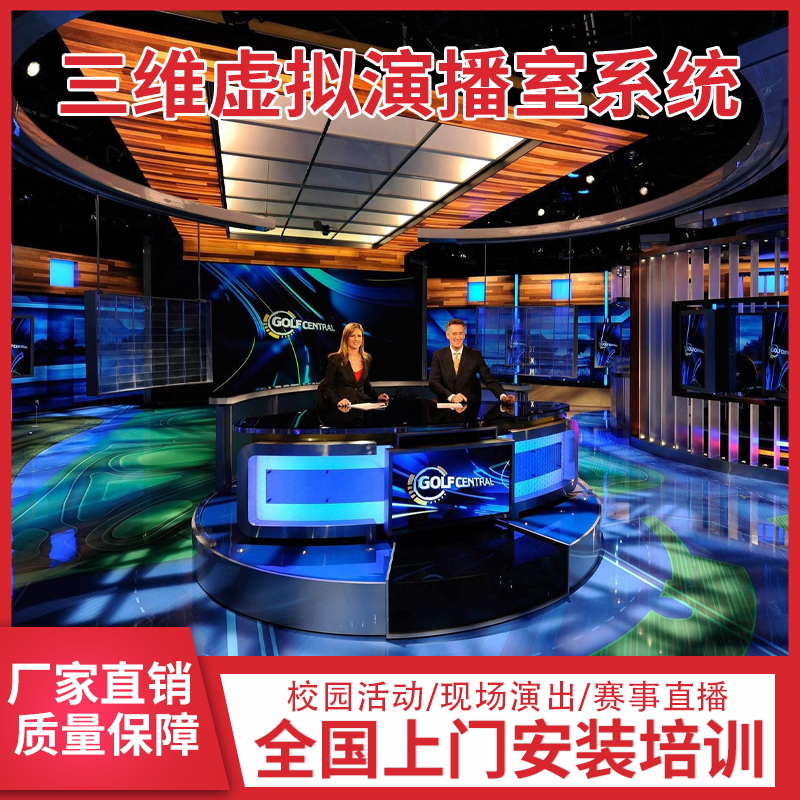 其他品牌虚拟演播室搭建设备校园活动导播系统