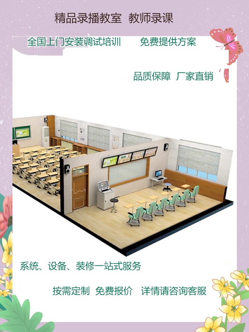 智慧教室录播多媒体示范直播互动教学三个课堂名校网络课