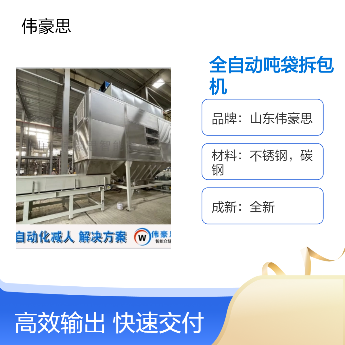 氢氧化镍全自动吨袋拆包机 高速吨包投料站 每小时拆包40袋以上