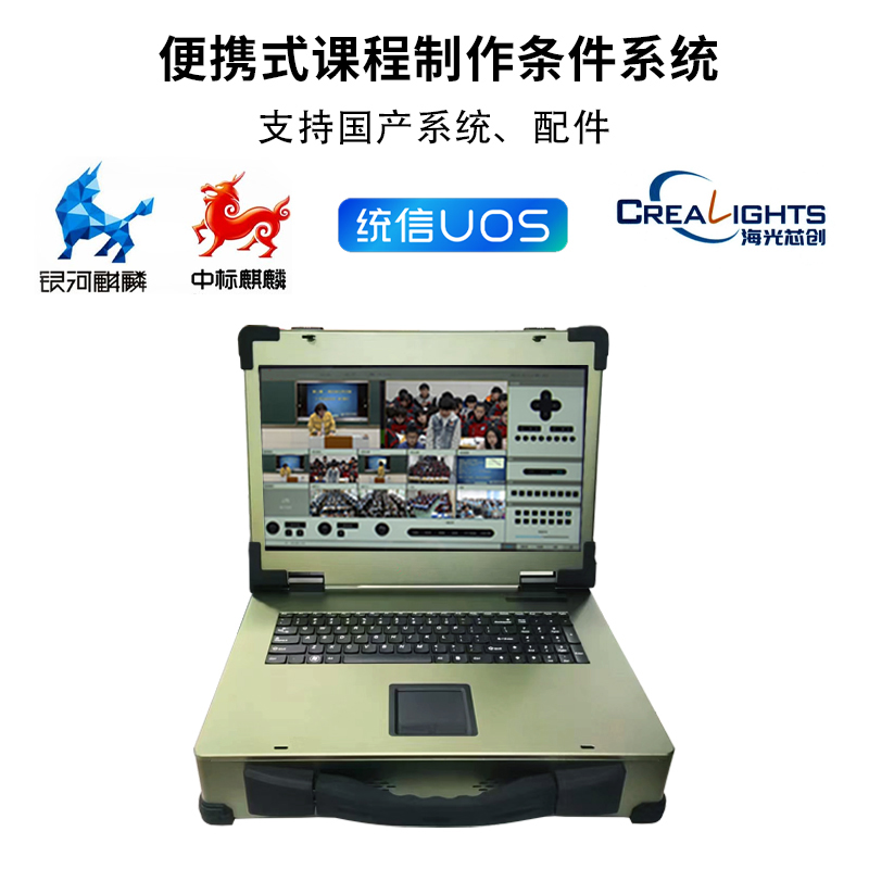便携录播一体机 抠像系统 高清录播服务器 多功能一体