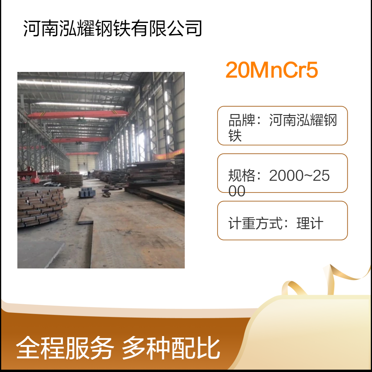 钢铁百科：20MnCr5合金板材质分析 执行标准 现货库存 期货定轧 应用