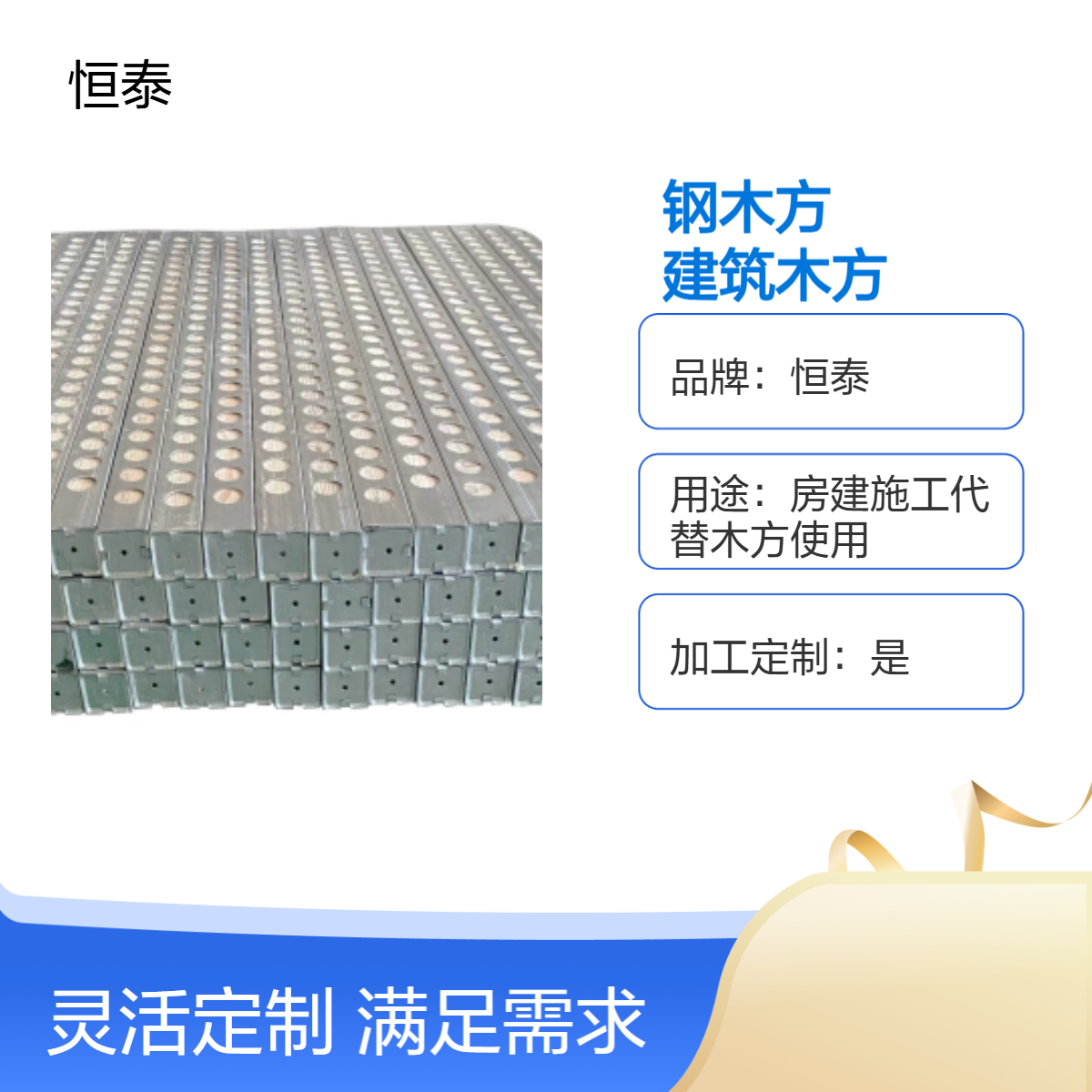 供应恒泰品牌钢木方 通过过盈配合组装工艺 钢管和建筑木方牢固结合