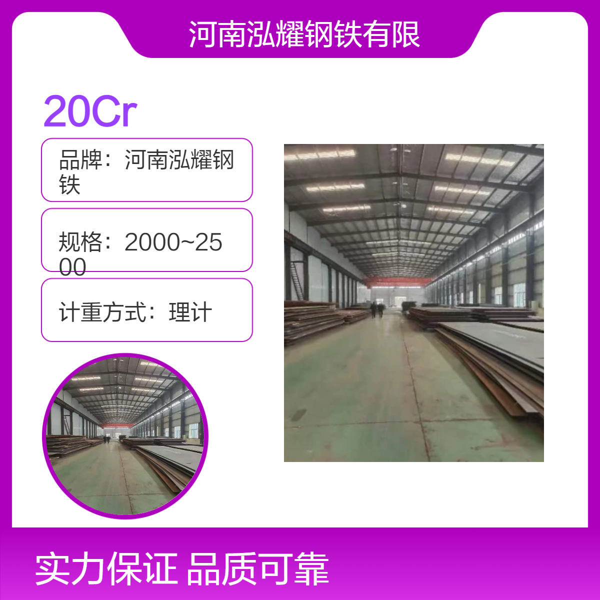 钢铁百科：20Cr合金板执行标准 现货库存 成分性能 应用 可切割 定轧