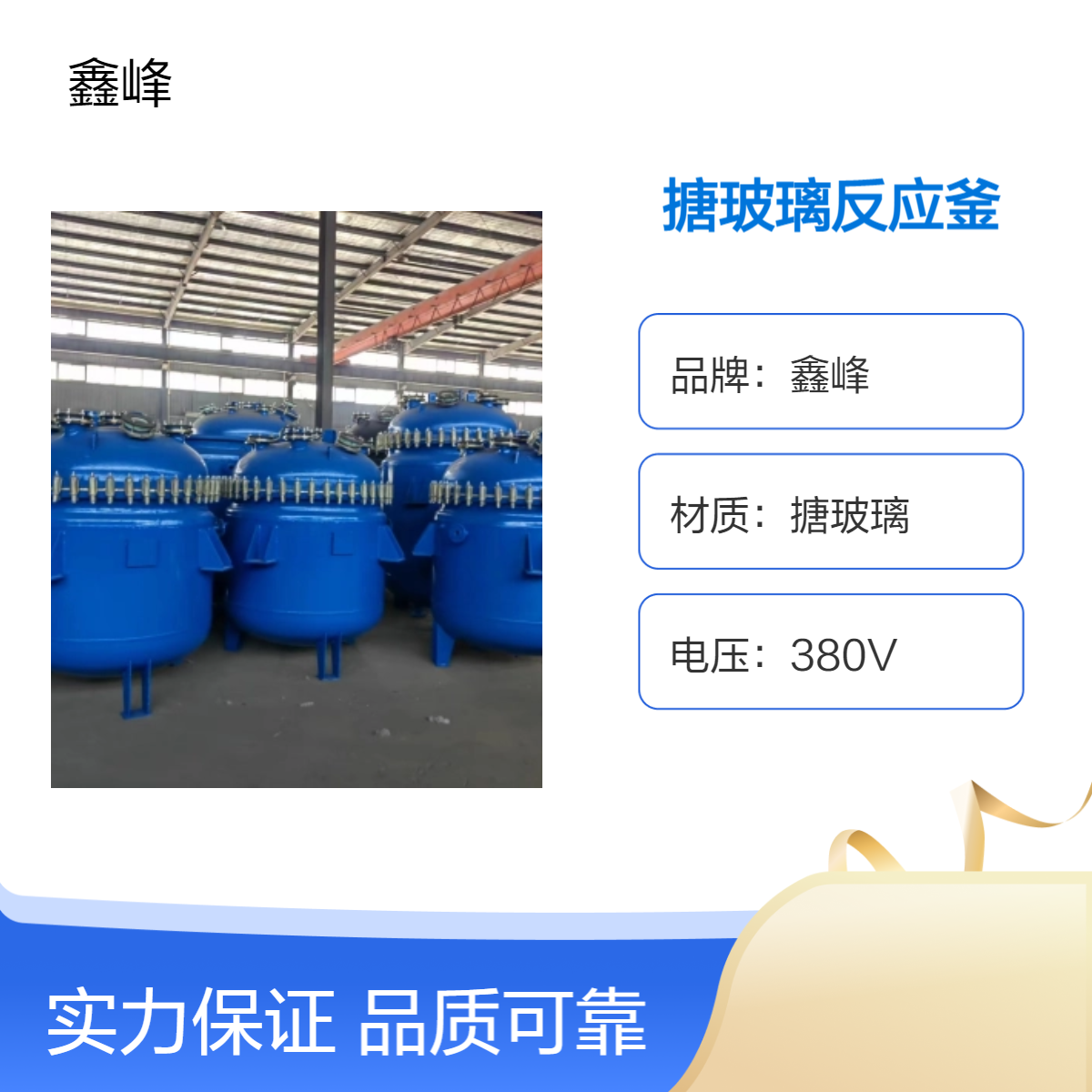 鑫峰耐酸搪玻璃反应釜 K型 F型 制作胶水用多功能搅拌反应锅