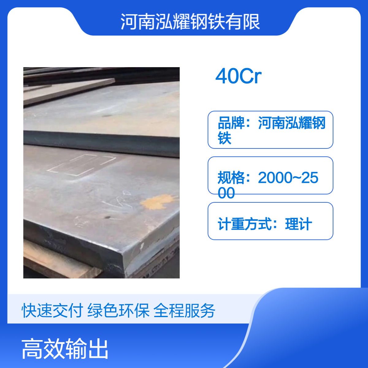 钢铁百科：40Cr合金板执行标准 现货库存 现货定轧 成分性能 厚板切割