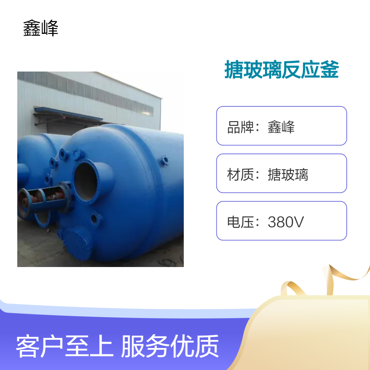 鑫峰K型F型搪玻璃搅拌釜 热熔胶搪瓷反应釜 高效搅拌化工设备