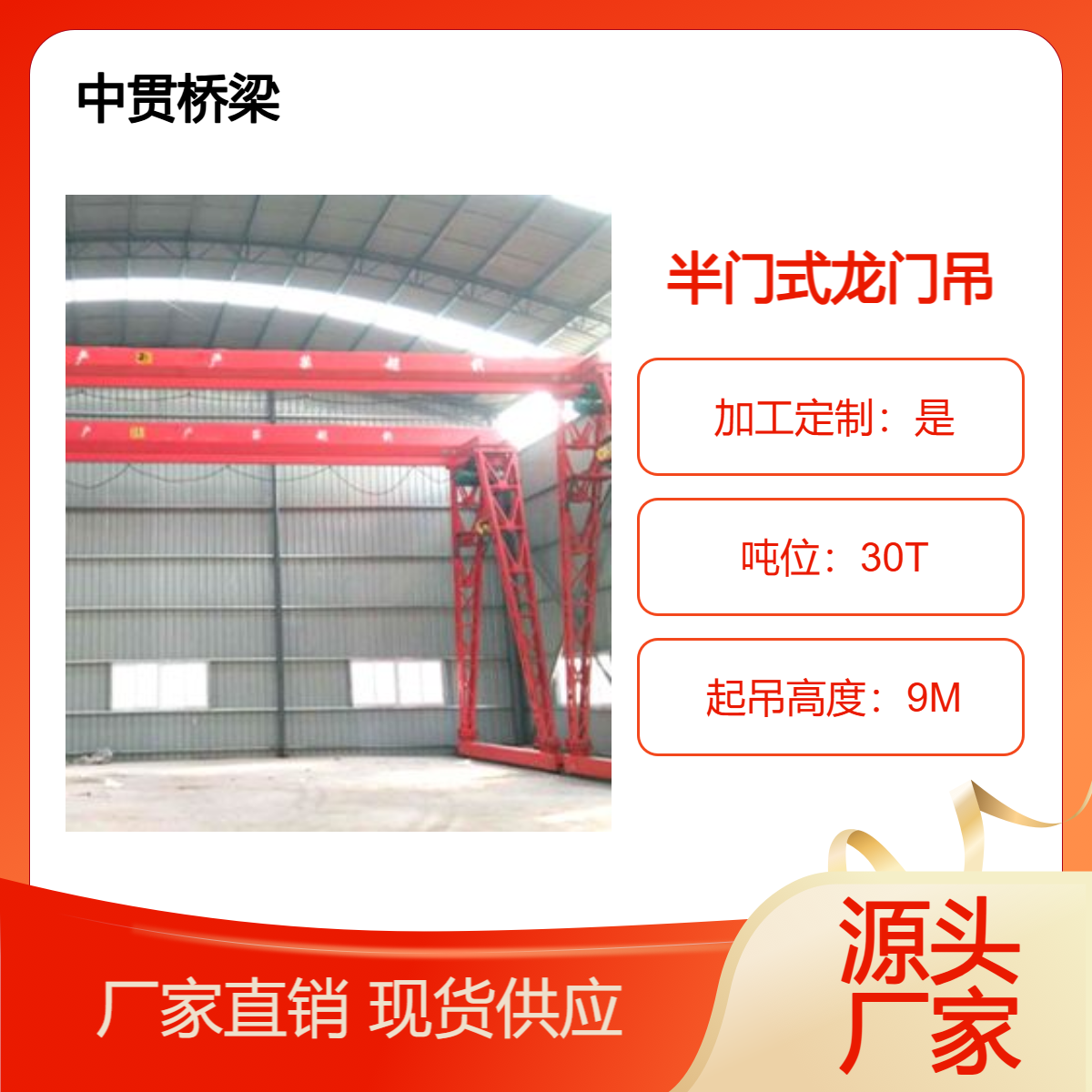 30吨半门式龙门吊 可与同车间 行车配套使用 占地面积小
