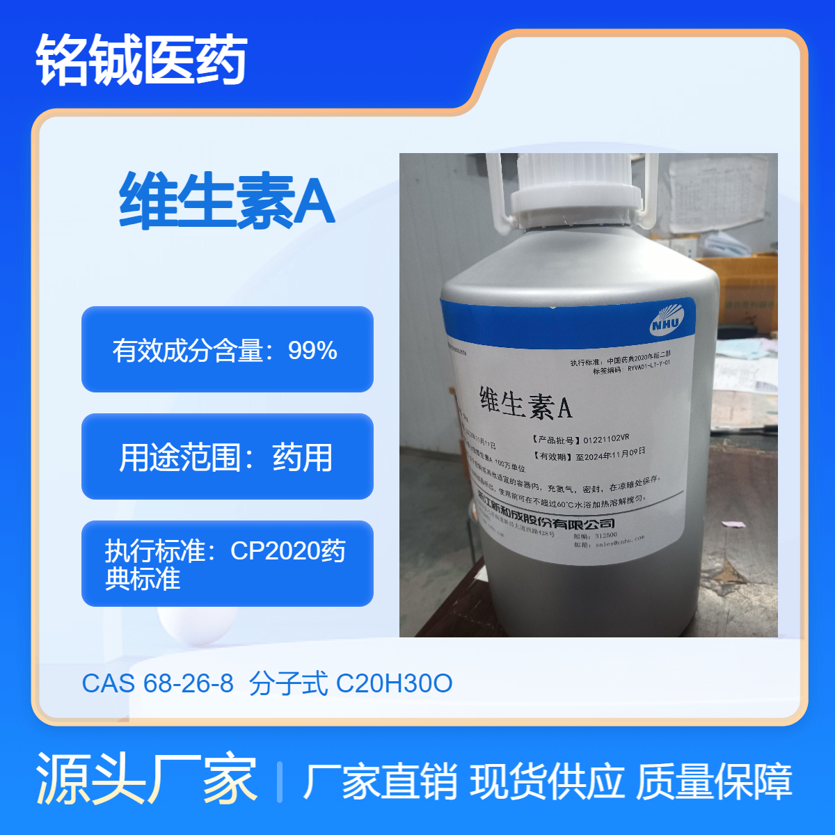 药用级维生素A VA原料粉 视黄素 CDE备案登记状态A CAS号68-26-8