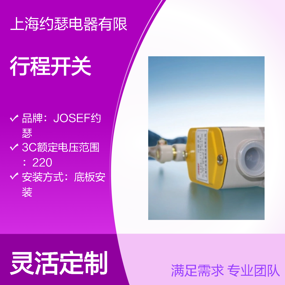 JOSEF约瑟 LX25-411行程开关 绝缘耐压高 种类多样化