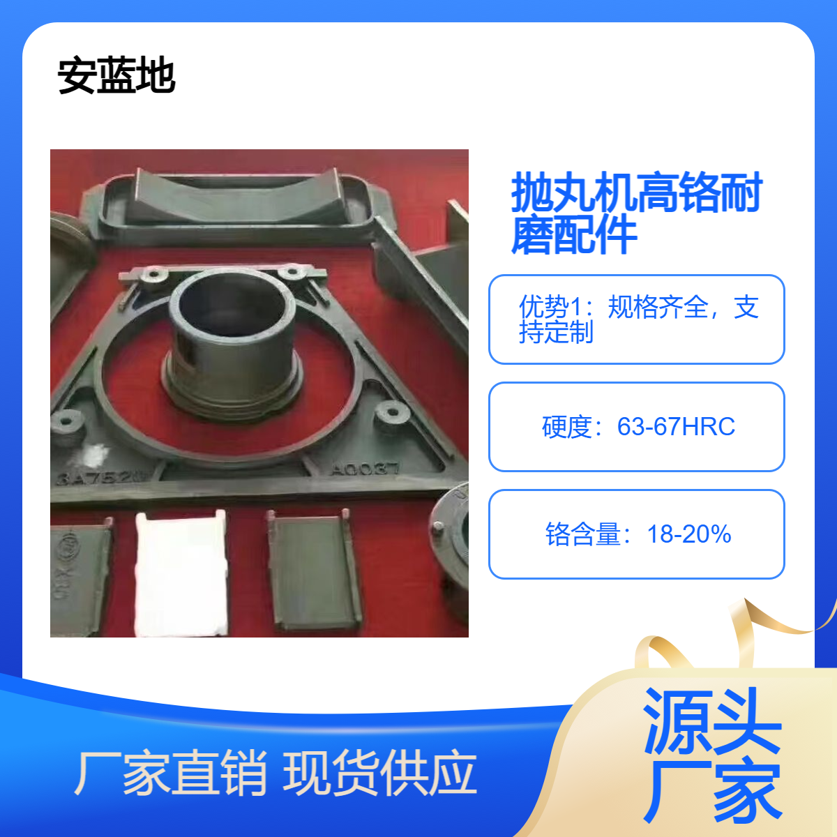 安蓝地 高铬耐磨易损件 抛丸机用 叶片 叶轮 定向套 分丸轮 侧护板 高硬度更耐磨