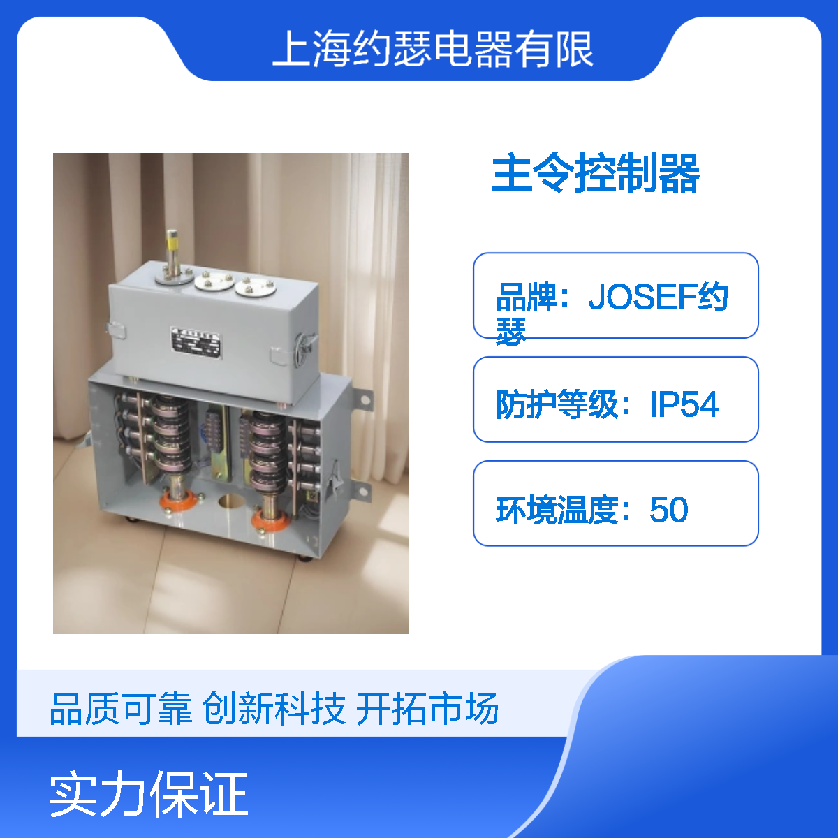 JOSEF约瑟 XLKT8-024主令控制器 使用功耗低 用于新能源