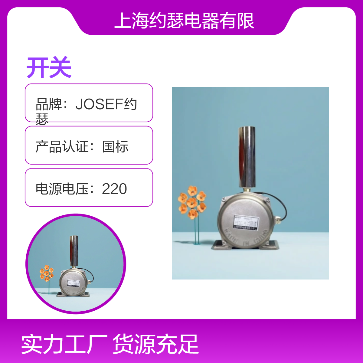 JOSEF约瑟 M135T-2/G跑偏开关 2常开2常闭，延时精度高