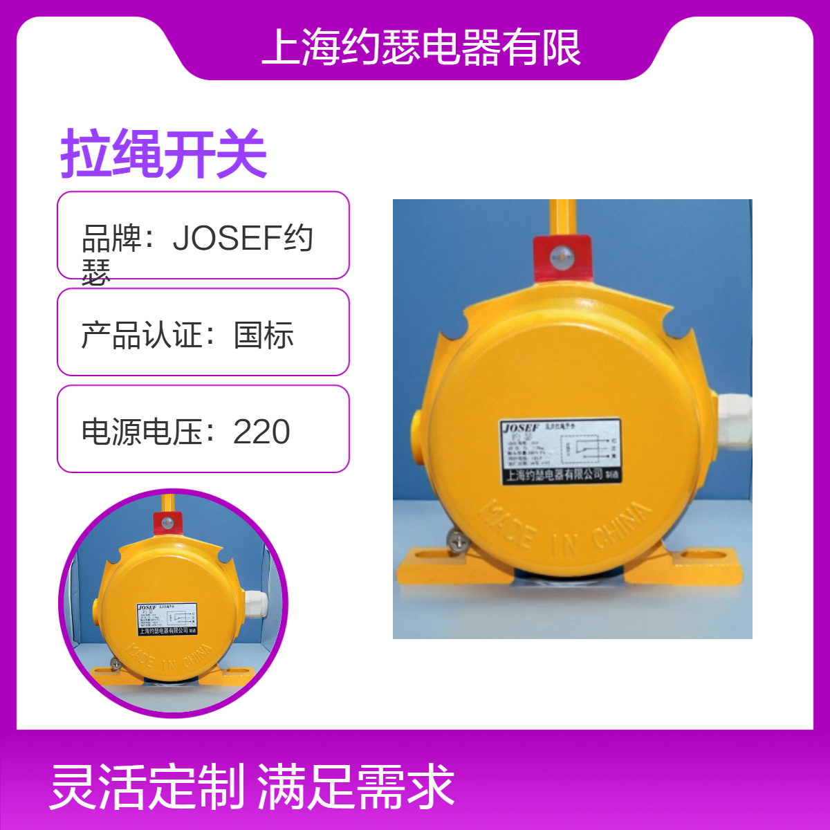JOSEF约瑟 TYSLT2-11拉绳开关 带式输送机用 寿命长，支持定制