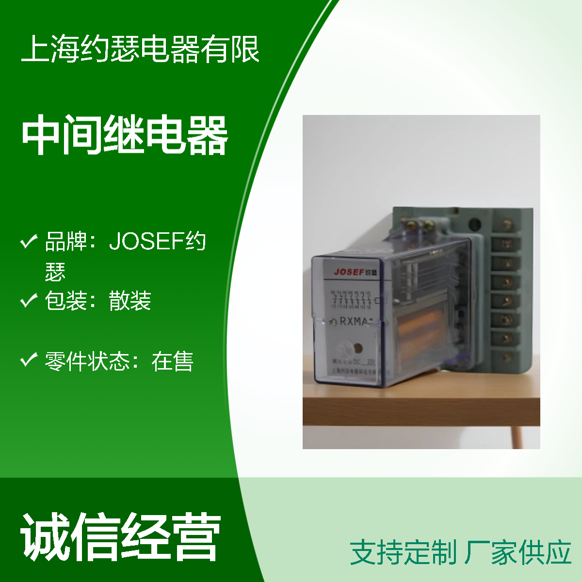 JOSEF约瑟 RXMA1-RK211 073中间继电器 DC48V 板前接线