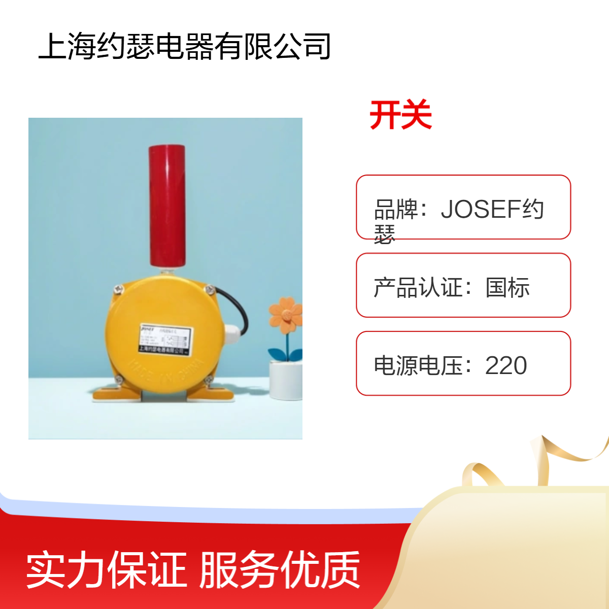 电工电气用 JOSEF约瑟 SBNPB1230跑偏开关 电流5A，IP等级高
