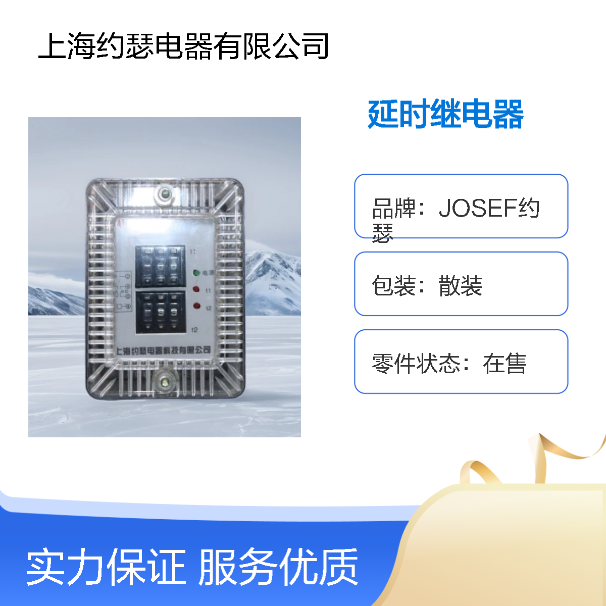 JOSEF约瑟 ZSJ-2/G延时继电器 DC110V 5S 导轨式